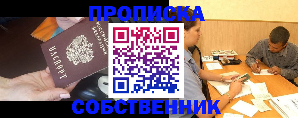 временная регистрация в квартире в Челябинской области