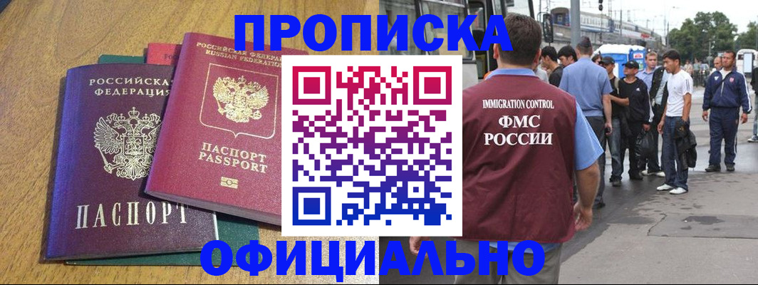 прописка регистрация в Челябинской области