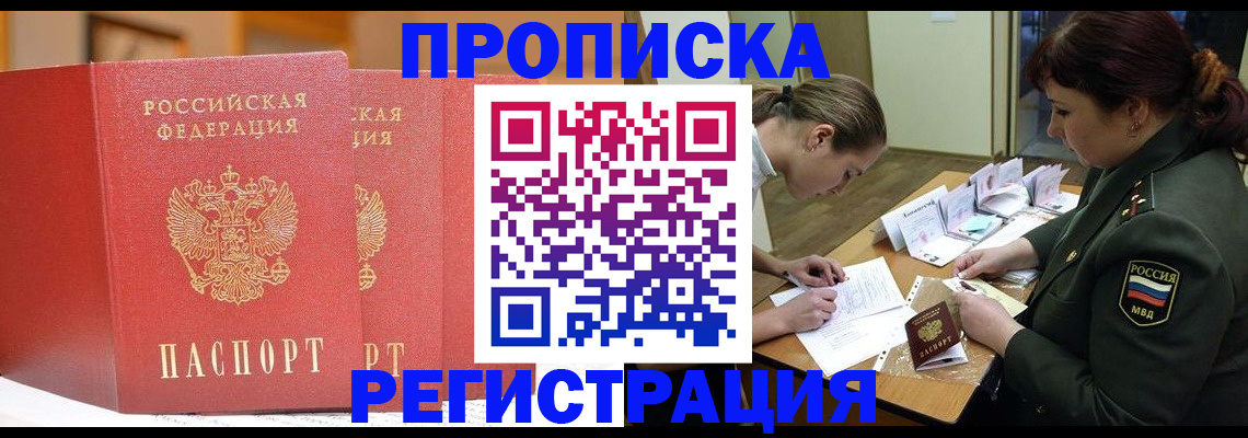 временная регистрация надежно в Челябинской области